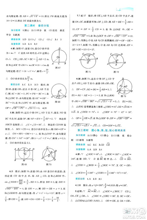 广西师范大学出版社2025年春新课程学习与测评同步学习九年级数学全一册沪科版答案