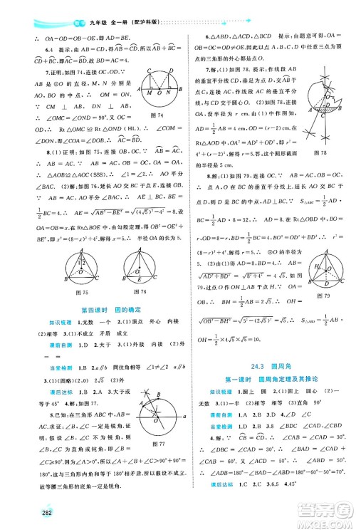 广西师范大学出版社2025年春新课程学习与测评同步学习九年级数学全一册沪科版答案