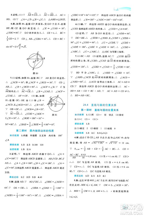 广西师范大学出版社2025年春新课程学习与测评同步学习九年级数学全一册沪科版答案