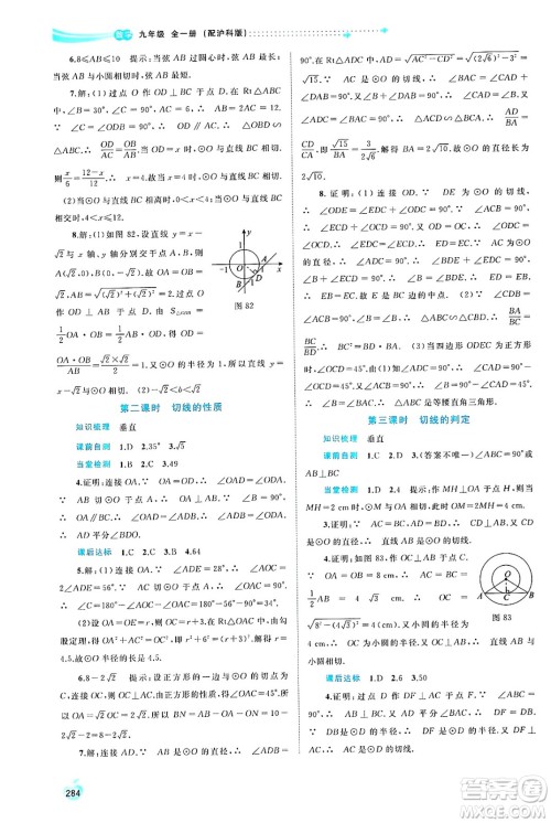 广西师范大学出版社2025年春新课程学习与测评同步学习九年级数学全一册沪科版答案