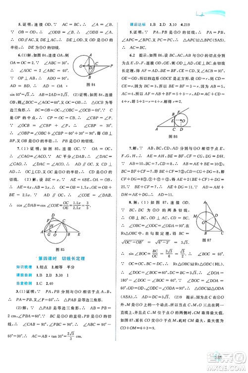 广西师范大学出版社2025年春新课程学习与测评同步学习九年级数学全一册沪科版答案