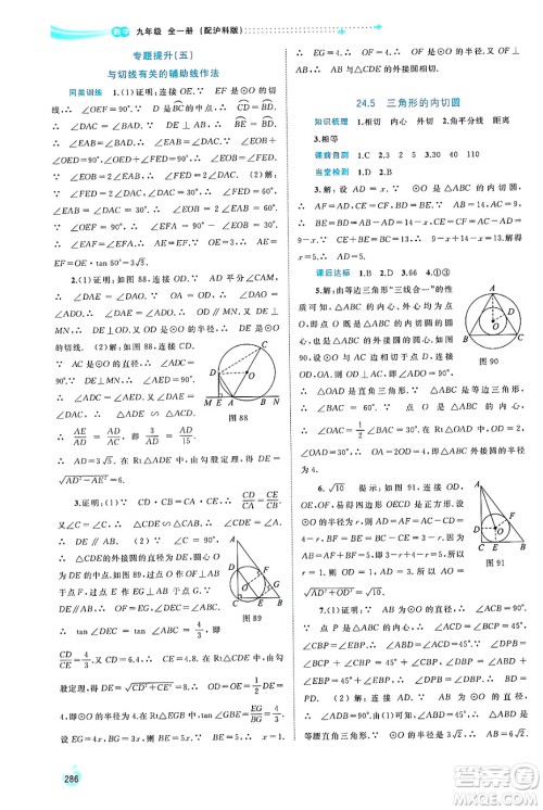 广西师范大学出版社2025年春新课程学习与测评同步学习九年级数学全一册沪科版答案