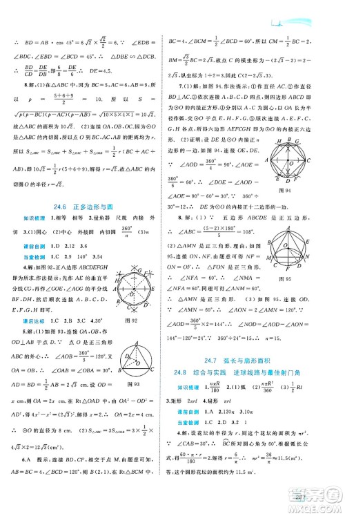 广西师范大学出版社2025年春新课程学习与测评同步学习九年级数学全一册沪科版答案