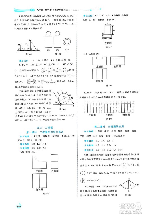 广西师范大学出版社2025年春新课程学习与测评同步学习九年级数学全一册沪科版答案