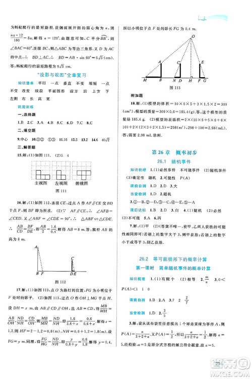 广西师范大学出版社2025年春新课程学习与测评同步学习九年级数学全一册沪科版答案