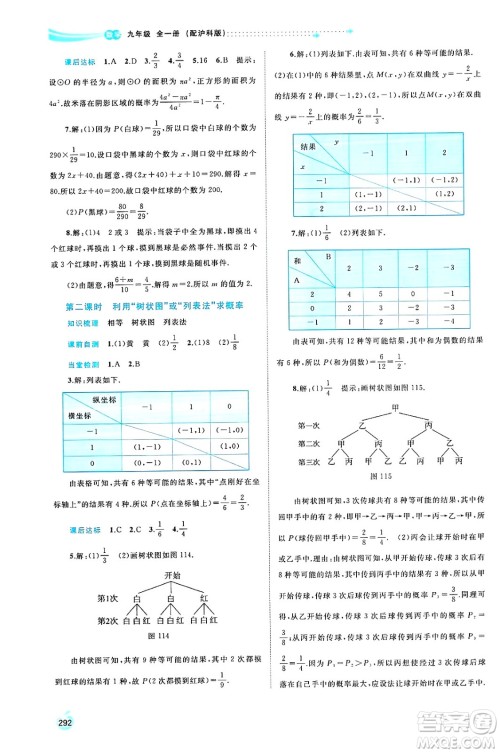 广西师范大学出版社2025年春新课程学习与测评同步学习九年级数学全一册沪科版答案