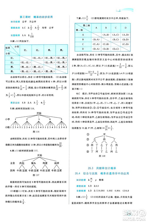 广西师范大学出版社2025年春新课程学习与测评同步学习九年级数学全一册沪科版答案