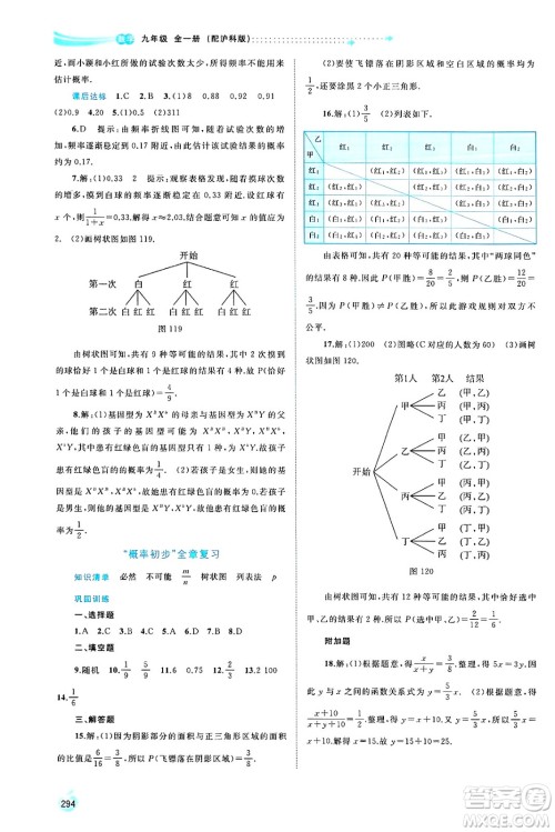 广西师范大学出版社2025年春新课程学习与测评同步学习九年级数学全一册沪科版答案 广西师范大学出版社2025年春新课程学习与测评同步学习九年级数学全一册沪科版答案