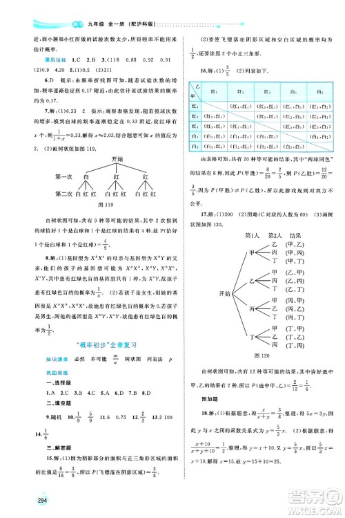 广西师范大学出版社2025年春新课程学习与测评同步学习九年级数学全一册沪科版答案