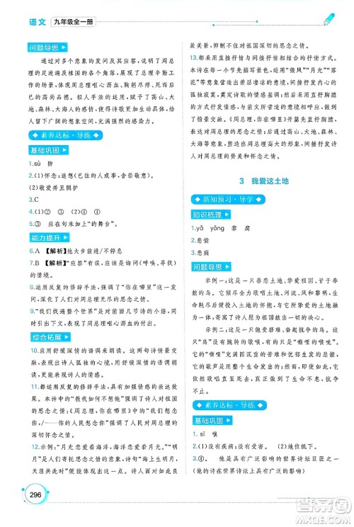 广西师范大学出版社2025年春新课程学习与测评同步学习九年级语文全一册通用版答案 广西师范大学出版社2025年春新课程学习与测评同步学习九年级语文全一册通用版答案