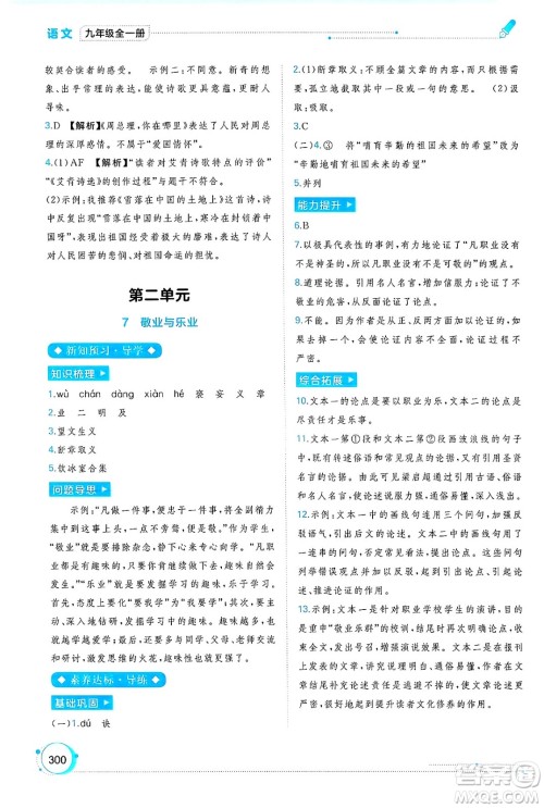 广西师范大学出版社2025年春新课程学习与测评同步学习九年级语文全一册通用版答案 广西师范大学出版社2025年春新课程学习与测评同步学习九年级语文全一册通用版答案