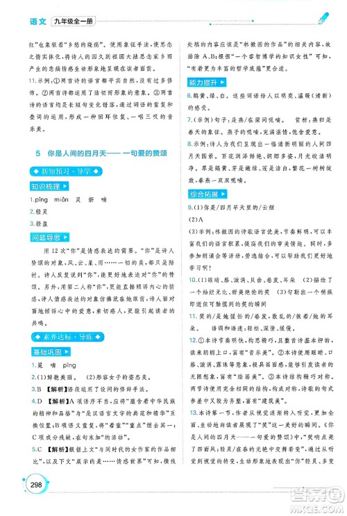 广西师范大学出版社2025年春新课程学习与测评同步学习九年级语文全一册通用版答案 广西师范大学出版社2025年春新课程学习与测评同步学习九年级语文全一册通用版答案