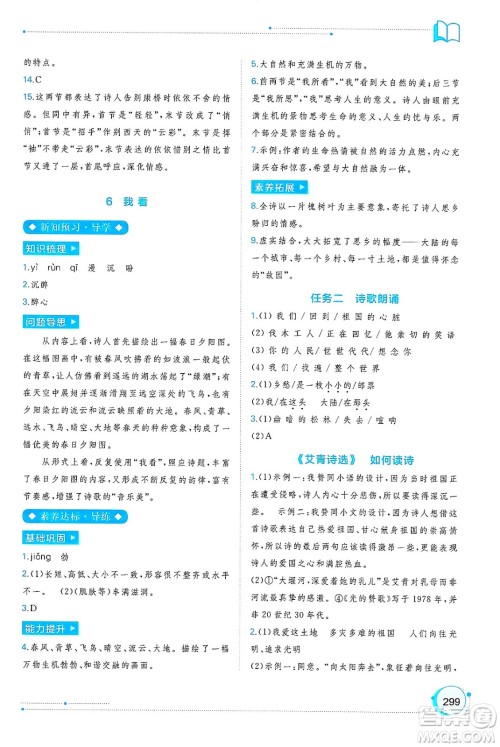 广西师范大学出版社2025年春新课程学习与测评同步学习九年级语文全一册通用版答案 广西师范大学出版社2025年春新课程学习与测评同步学习九年级语文全一册通用版答案