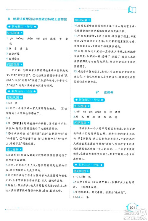 广西师范大学出版社2025年春新课程学习与测评同步学习九年级语文全一册通用版答案 广西师范大学出版社2025年春新课程学习与测评同步学习九年级语文全一册通用版答案