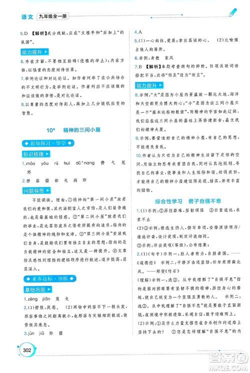 广西师范大学出版社2025年春新课程学习与测评同步学习九年级语文全一册通用版答案 广西师范大学出版社2025年春新课程学习与测评同步学习九年级语文全一册通用版答案