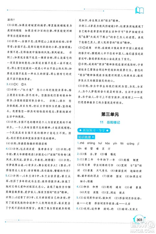 广西师范大学出版社2025年春新课程学习与测评同步学习九年级语文全一册通用版答案 广西师范大学出版社2025年春新课程学习与测评同步学习九年级语文全一册通用版答案