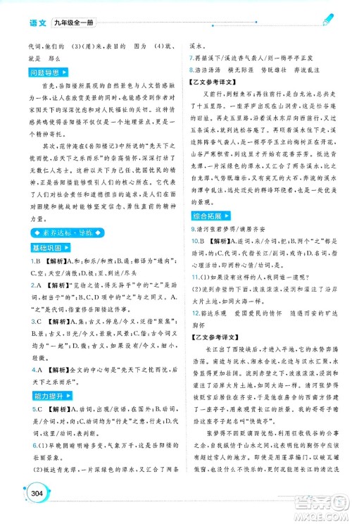 广西师范大学出版社2025年春新课程学习与测评同步学习九年级语文全一册通用版答案 广西师范大学出版社2025年春新课程学习与测评同步学习九年级语文全一册通用版答案