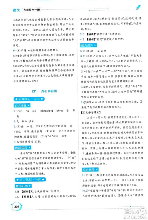 广西师范大学出版社2025年春新课程学习与测评同步学习九年级语文全一册通用版答案 广西师范大学出版社2025年春新课程学习与测评同步学习九年级语文全一册通用版答案