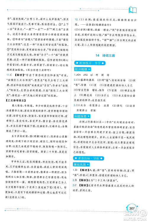 广西师范大学出版社2025年春新课程学习与测评同步学习九年级语文全一册通用版答案 广西师范大学出版社2025年春新课程学习与测评同步学习九年级语文全一册通用版答案