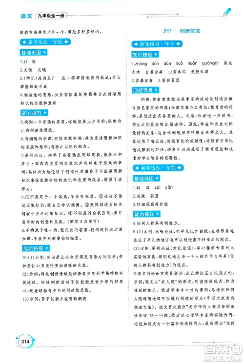 广西师范大学出版社2025年春新课程学习与测评同步学习九年级语文全一册通用版答案 广西师范大学出版社2025年春新课程学习与测评同步学习九年级语文全一册通用版答案