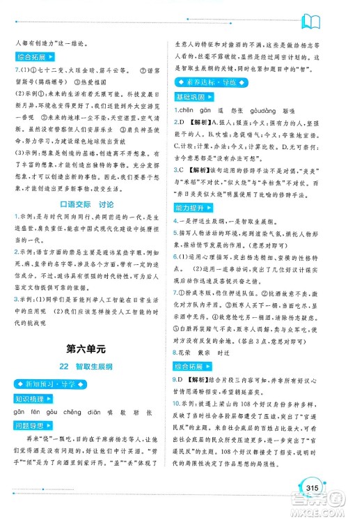 广西师范大学出版社2025年春新课程学习与测评同步学习九年级语文全一册通用版答案 广西师范大学出版社2025年春新课程学习与测评同步学习九年级语文全一册通用版答案