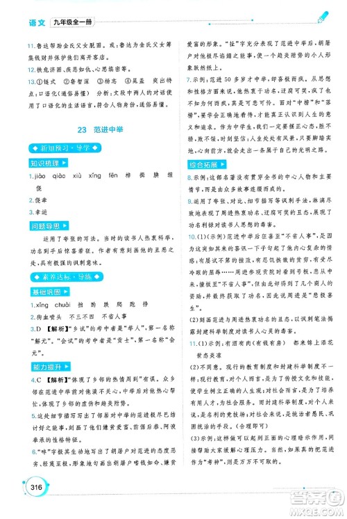 广西师范大学出版社2025年春新课程学习与测评同步学习九年级语文全一册通用版答案 广西师范大学出版社2025年春新课程学习与测评同步学习九年级语文全一册通用版答案