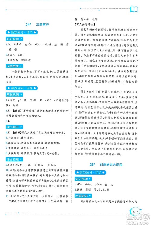 广西师范大学出版社2025年春新课程学习与测评同步学习九年级语文全一册通用版答案 广西师范大学出版社2025年春新课程学习与测评同步学习九年级语文全一册通用版答案