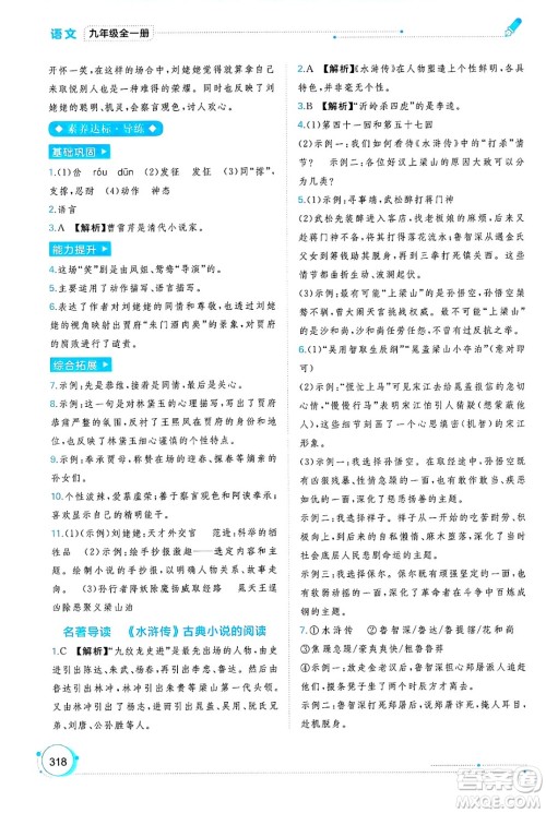 广西师范大学出版社2025年春新课程学习与测评同步学习九年级语文全一册通用版答案 广西师范大学出版社2025年春新课程学习与测评同步学习九年级语文全一册通用版答案