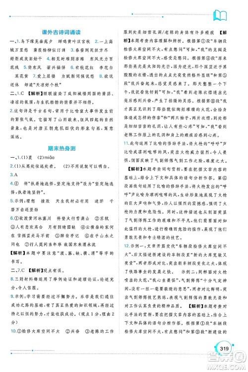 广西师范大学出版社2025年春新课程学习与测评同步学习九年级语文全一册通用版答案 广西师范大学出版社2025年春新课程学习与测评同步学习九年级语文全一册通用版答案
