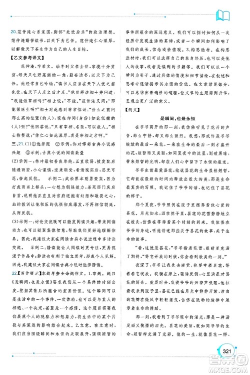 广西师范大学出版社2025年春新课程学习与测评同步学习九年级语文全一册通用版答案 广西师范大学出版社2025年春新课程学习与测评同步学习九年级语文全一册通用版答案