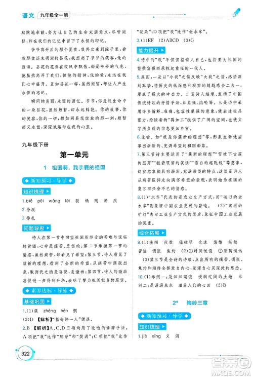 广西师范大学出版社2025年春新课程学习与测评同步学习九年级语文全一册通用版答案 广西师范大学出版社2025年春新课程学习与测评同步学习九年级语文全一册通用版答案