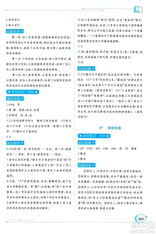 广西师范大学出版社2025年春新课程学习与测评同步学习九年级语文全一册通用版答案 广西师范大学出版社2025年春新课程学习与测评同步学习九年级语文全一册通用版答案