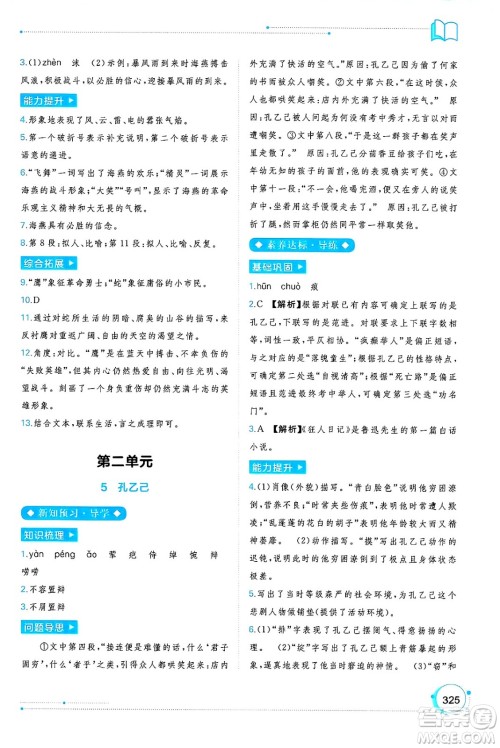 广西师范大学出版社2025年春新课程学习与测评同步学习九年级语文全一册通用版答案 广西师范大学出版社2025年春新课程学习与测评同步学习九年级语文全一册通用版答案