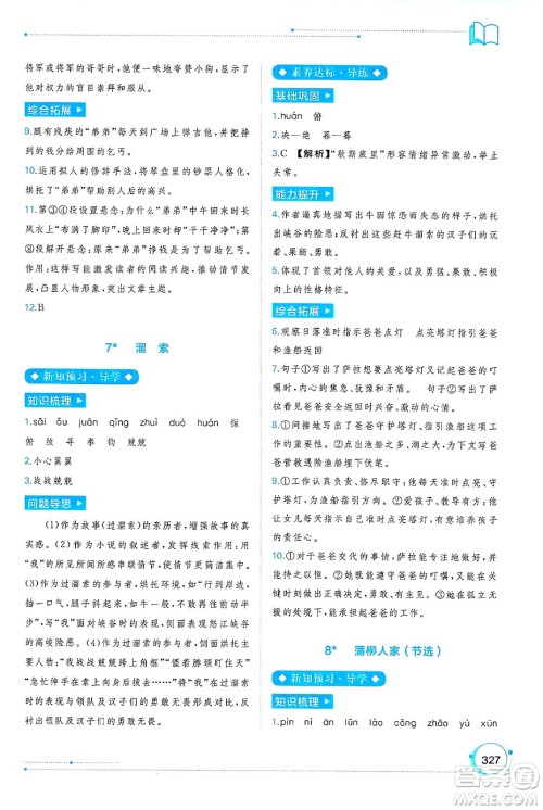 广西师范大学出版社2025年春新课程学习与测评同步学习九年级语文全一册通用版答案 广西师范大学出版社2025年春新课程学习与测评同步学习九年级语文全一册通用版答案