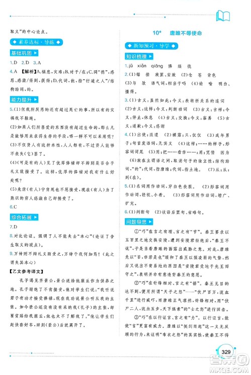 广西师范大学出版社2025年春新课程学习与测评同步学习九年级语文全一册通用版答案 广西师范大学出版社2025年春新课程学习与测评同步学习九年级语文全一册通用版答案