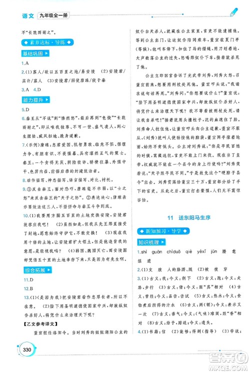 广西师范大学出版社2025年春新课程学习与测评同步学习九年级语文全一册通用版答案 广西师范大学出版社2025年春新课程学习与测评同步学习九年级语文全一册通用版答案