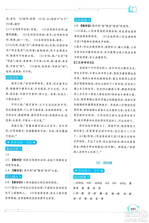 广西师范大学出版社2025年春新课程学习与测评同步学习九年级语文全一册通用版答案 广西师范大学出版社2025年春新课程学习与测评同步学习九年级语文全一册通用版答案