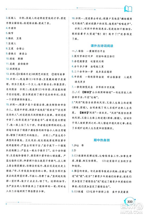 广西师范大学出版社2025年春新课程学习与测评同步学习九年级语文全一册通用版答案 广西师范大学出版社2025年春新课程学习与测评同步学习九年级语文全一册通用版答案