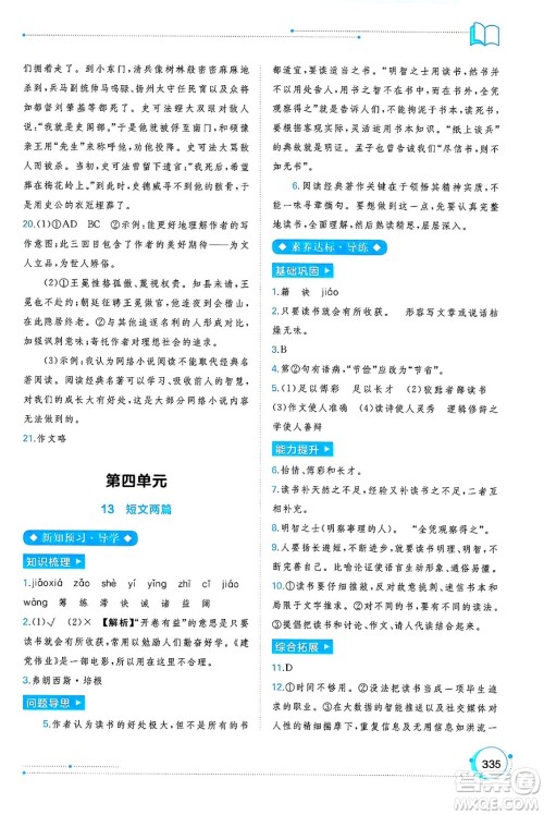 广西师范大学出版社2025年春新课程学习与测评同步学习九年级语文全一册通用版答案 广西师范大学出版社2025年春新课程学习与测评同步学习九年级语文全一册通用版答案