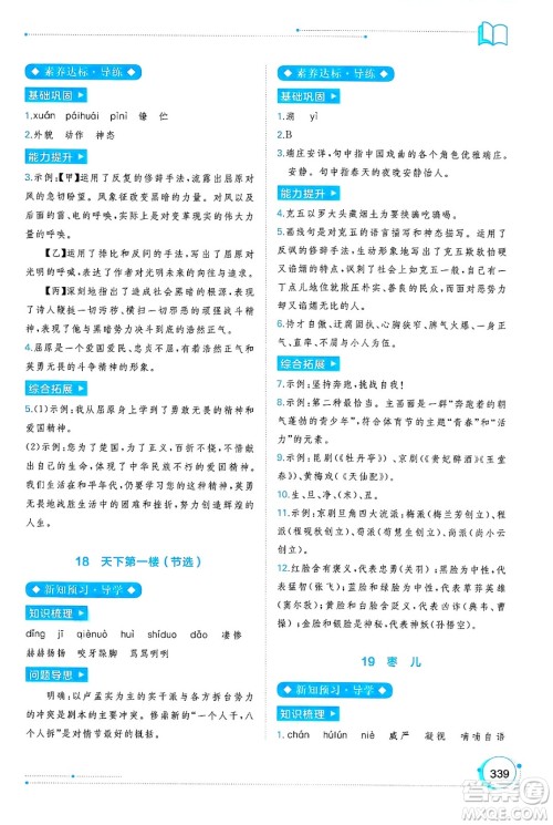 广西师范大学出版社2025年春新课程学习与测评同步学习九年级语文全一册通用版答案 广西师范大学出版社2025年春新课程学习与测评同步学习九年级语文全一册通用版答案