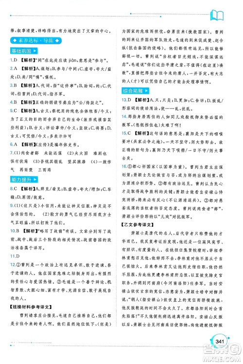 广西师范大学出版社2025年春新课程学习与测评同步学习九年级语文全一册通用版答案 广西师范大学出版社2025年春新课程学习与测评同步学习九年级语文全一册通用版答案