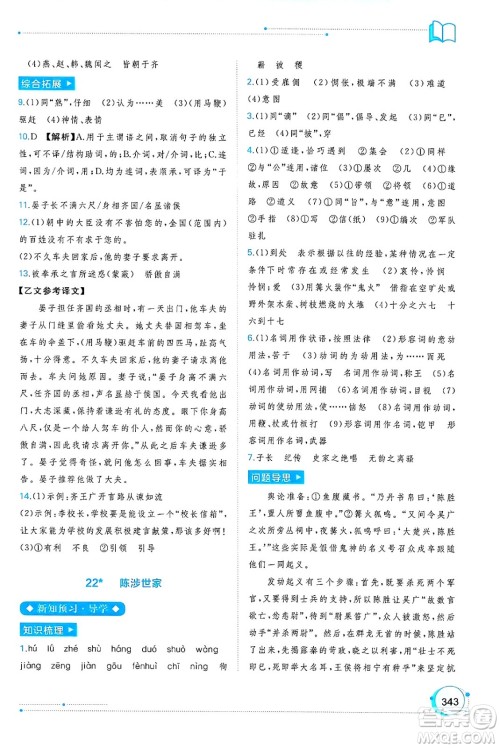 广西师范大学出版社2025年春新课程学习与测评同步学习九年级语文全一册通用版答案 广西师范大学出版社2025年春新课程学习与测评同步学习九年级语文全一册通用版答案