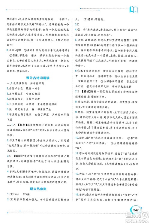 广西师范大学出版社2025年春新课程学习与测评同步学习九年级语文全一册通用版答案 广西师范大学出版社2025年春新课程学习与测评同步学习九年级语文全一册通用版答案