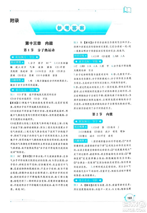 广西师范大学出版社2025年春新课程学习与测评同步学习九年级物理全一册人教版答案 广西师范大学出版社2025年春新课程学习与测评同步学习九年级物理全一册人教版答案