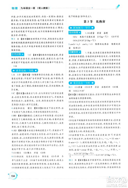 广西师范大学出版社2025年春新课程学习与测评同步学习九年级物理全一册人教版答案 广西师范大学出版社2025年春新课程学习与测评同步学习九年级物理全一册人教版答案