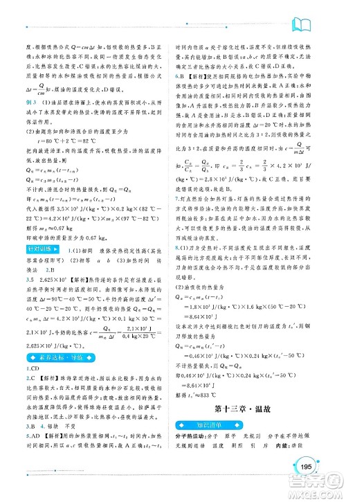 广西师范大学出版社2025年春新课程学习与测评同步学习九年级物理全一册人教版答案 广西师范大学出版社2025年春新课程学习与测评同步学习九年级物理全一册人教版答案