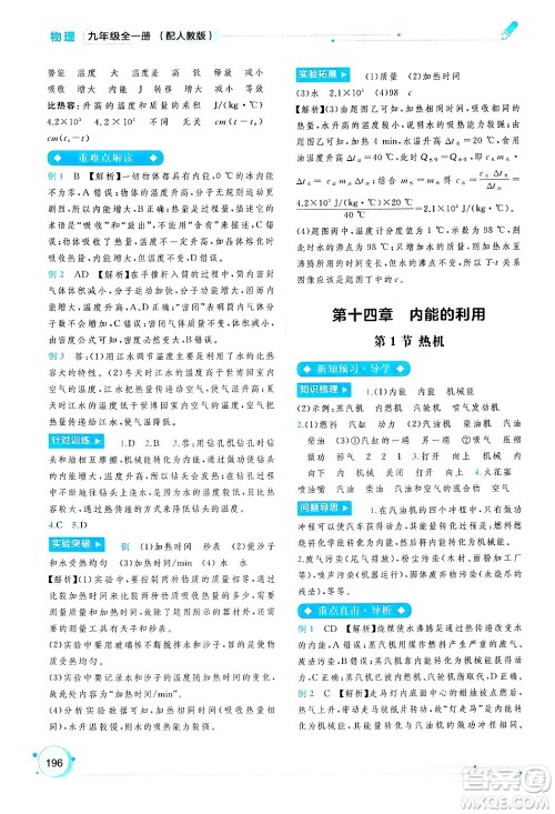 广西师范大学出版社2025年春新课程学习与测评同步学习九年级物理全一册人教版答案 广西师范大学出版社2025年春新课程学习与测评同步学习九年级物理全一册人教版答案