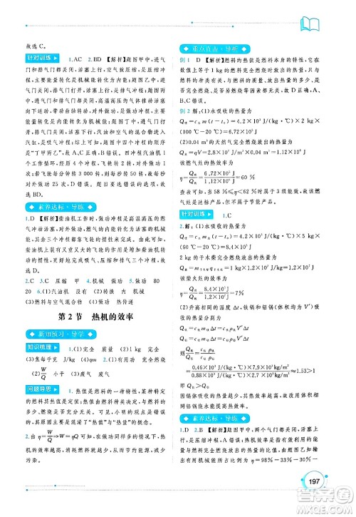 广西师范大学出版社2025年春新课程学习与测评同步学习九年级物理全一册人教版答案 广西师范大学出版社2025年春新课程学习与测评同步学习九年级物理全一册人教版答案