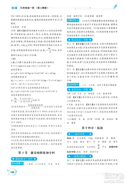 广西师范大学出版社2025年春新课程学习与测评同步学习九年级物理全一册人教版答案 广西师范大学出版社2025年春新课程学习与测评同步学习九年级物理全一册人教版答案