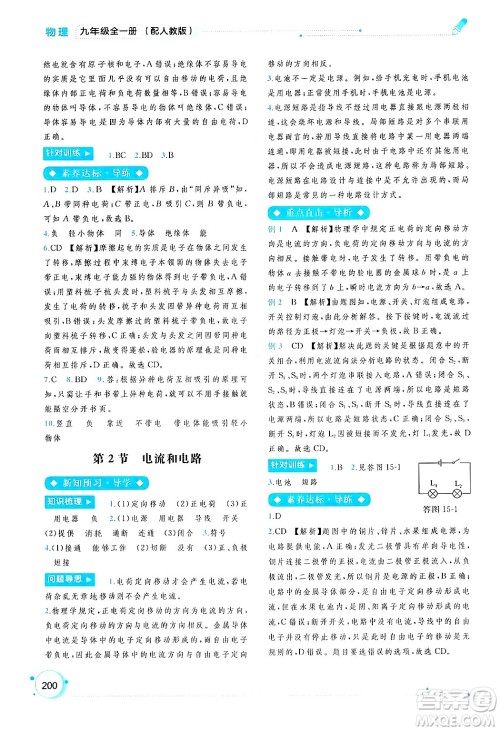 广西师范大学出版社2025年春新课程学习与测评同步学习九年级物理全一册人教版答案 广西师范大学出版社2025年春新课程学习与测评同步学习九年级物理全一册人教版答案